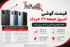قیمت گوشی امروز جمعه ۲۲ خرداد | کدام گوشی‌ها گران و کدام ارزان شد؟